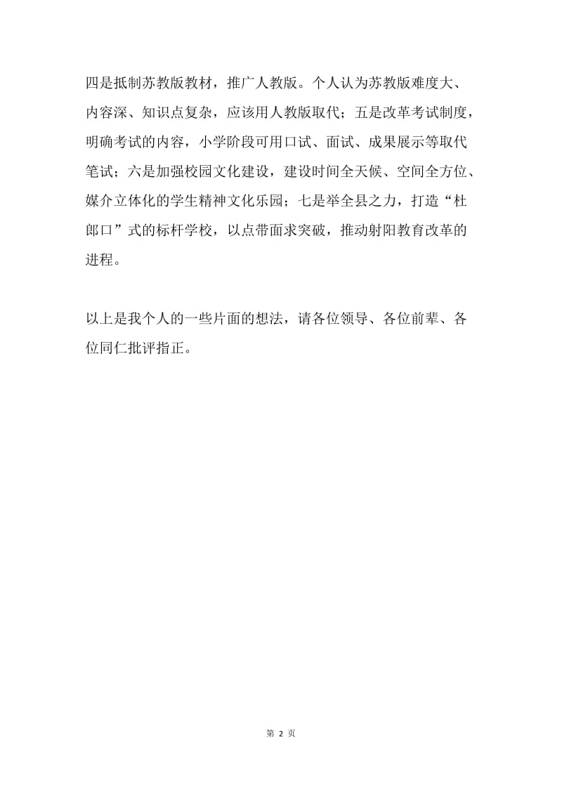 《教育能改变吗》观后交流发言材料.docx_第2页