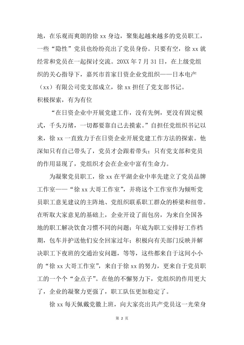 全国优秀党务工作者先进事迹材料（工会主席）.docx_第2页