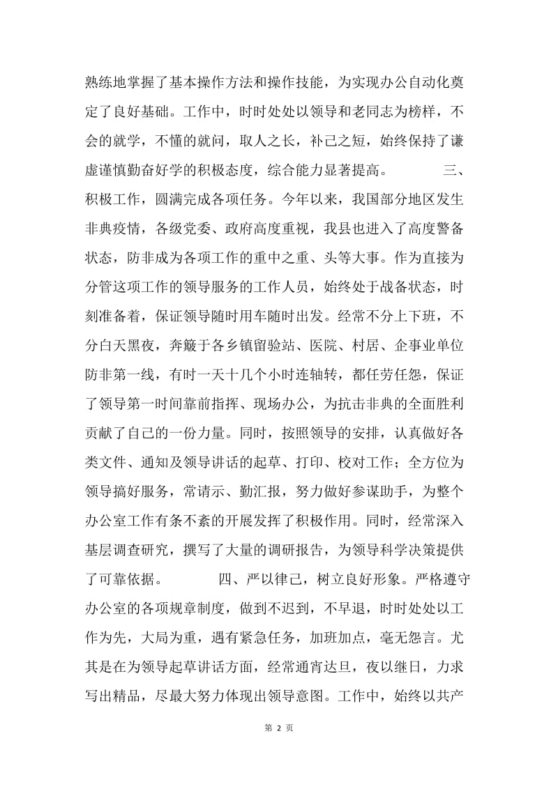 办公室秘书个人思想和工作小结.docx_第2页