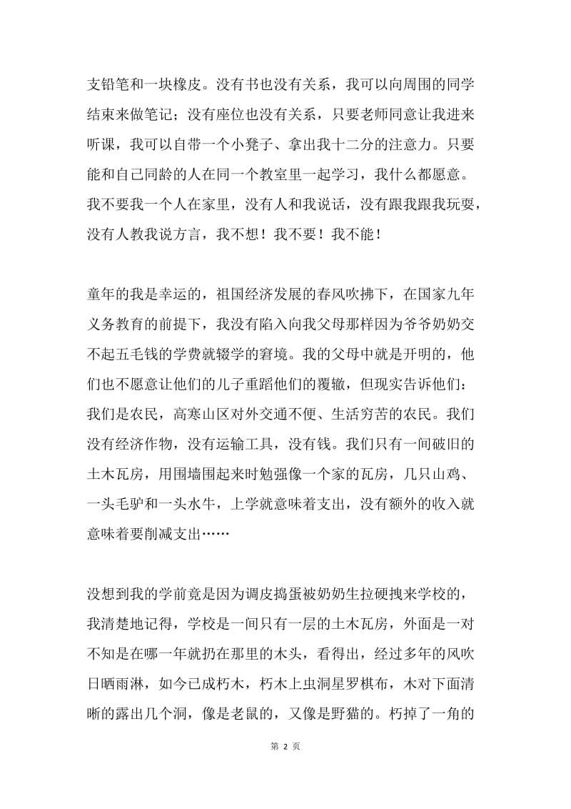 国家资助助我成长.docx_第2页