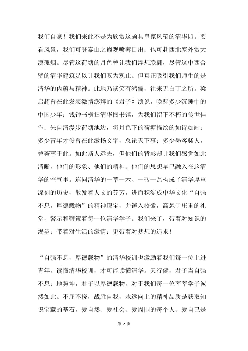 励志夏令营的教师代表演讲稿.docx_第2页