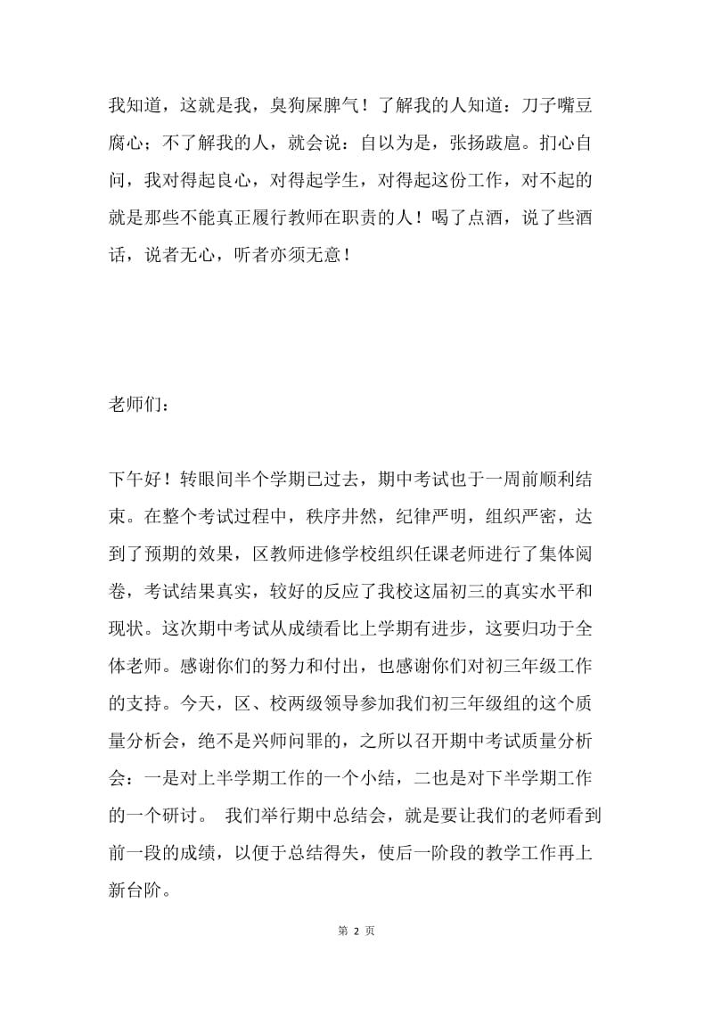 初三期中考试质量分析会上的发言.docx_第2页