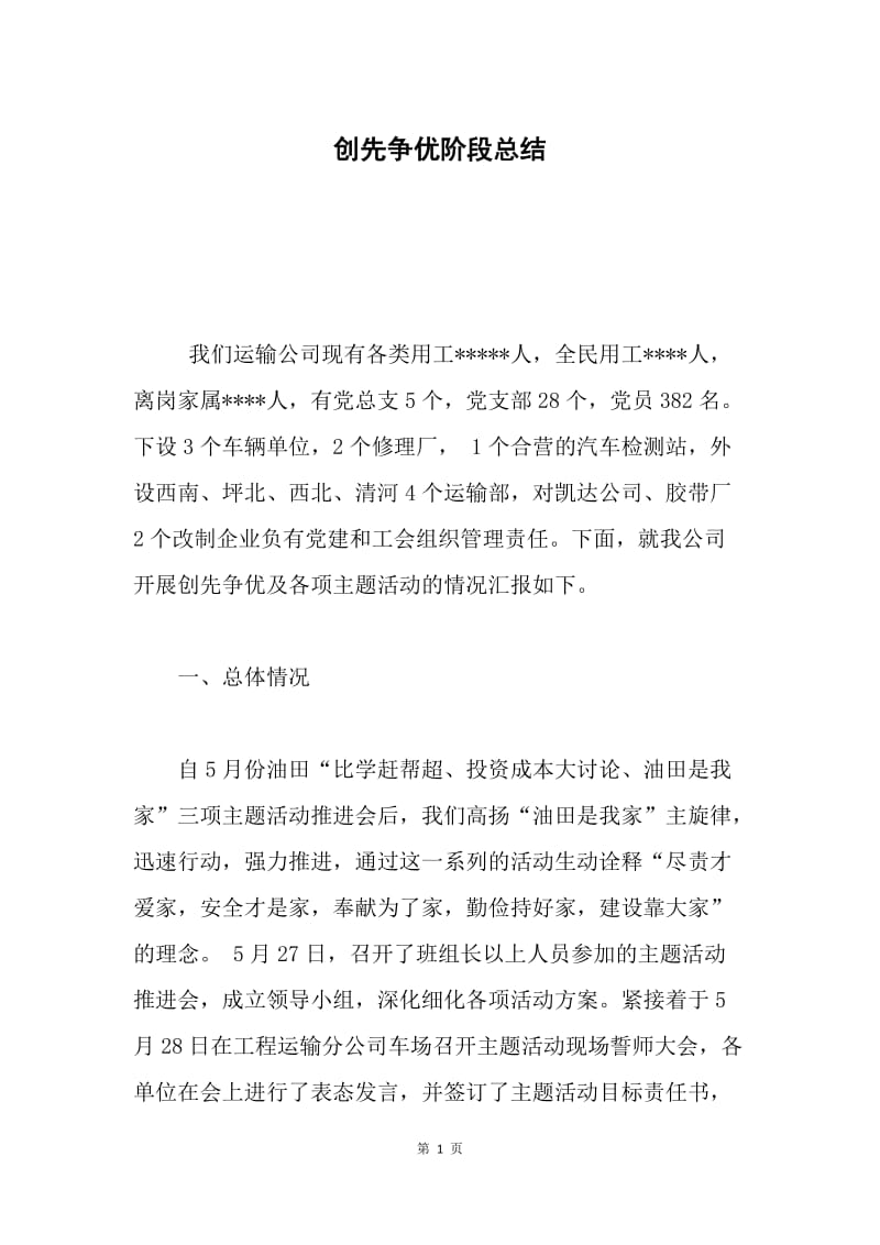 创先争优阶段总结.docx_第1页