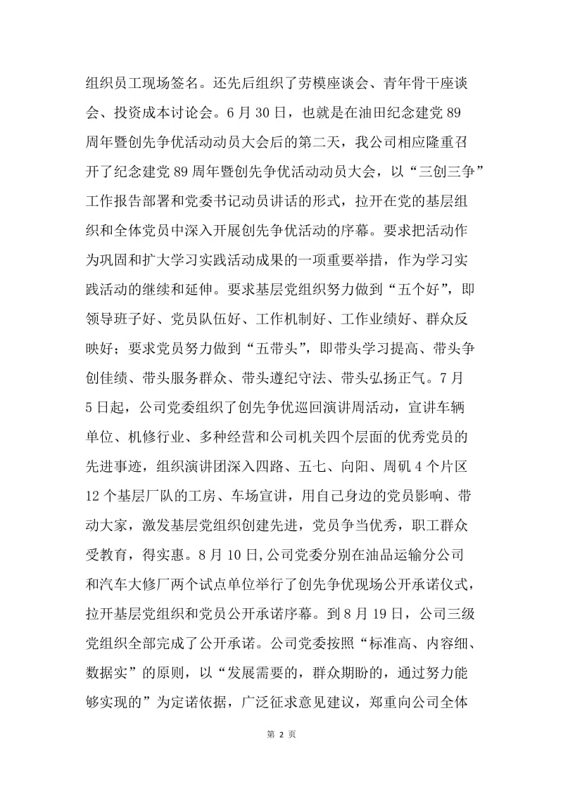 创先争优阶段总结.docx_第2页