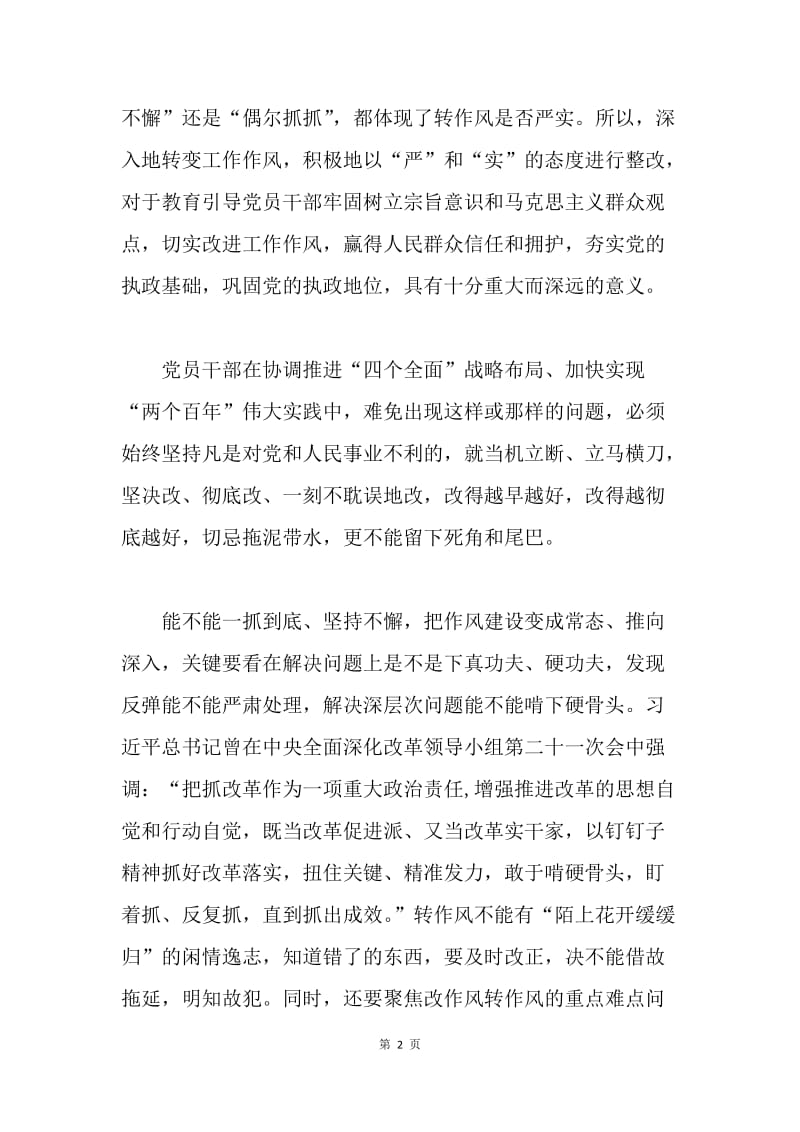 《中国共产党问责条例》心得体会：用问责唤醒责任意识.docx_第2页