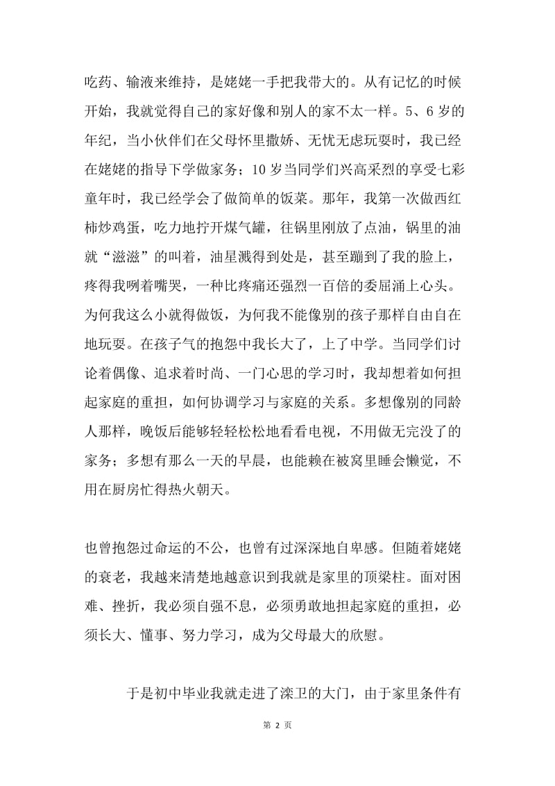 优秀学生代表在开学典礼上的发言.docx_第2页