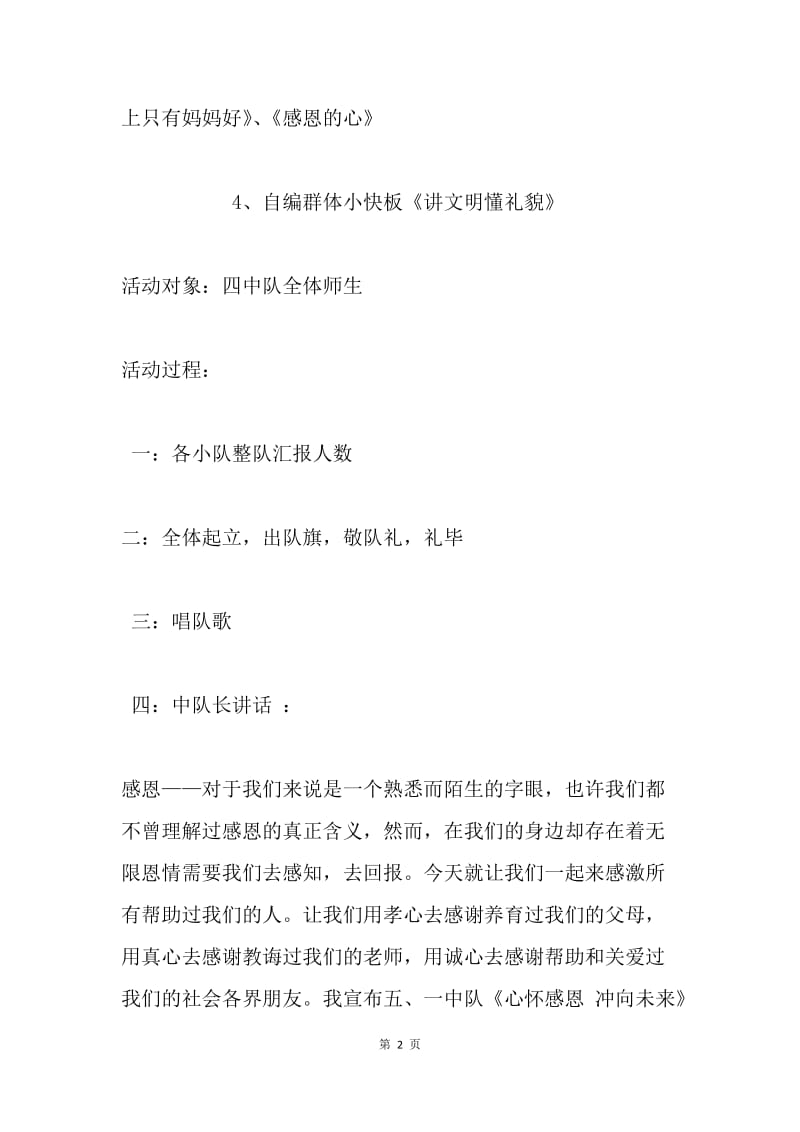 《心怀感恩 冲向未来》主题队会记录.docx_第2页