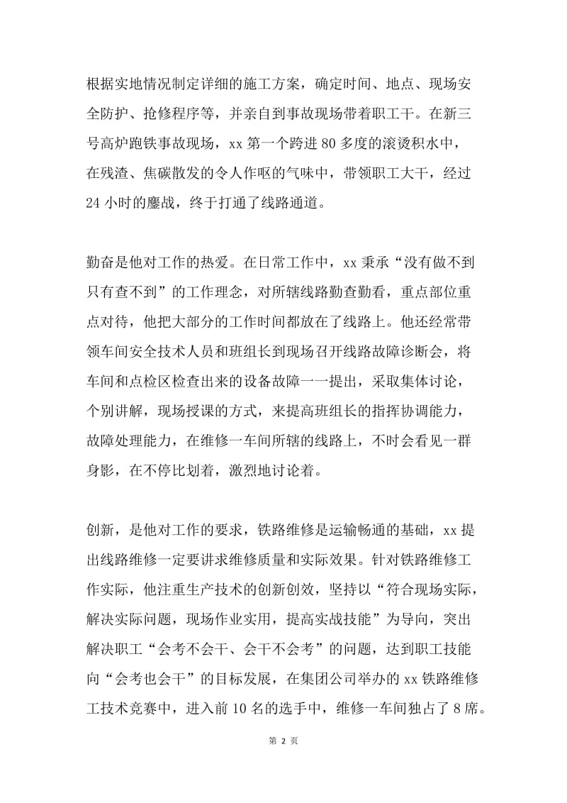 优秀车间主任事迹：干部里的好工人.docx_第2页