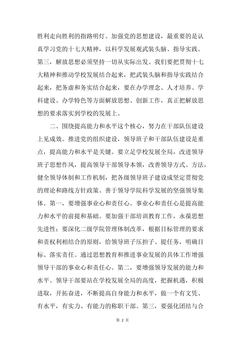 书记在党建会议上的讲话.docx_第2页