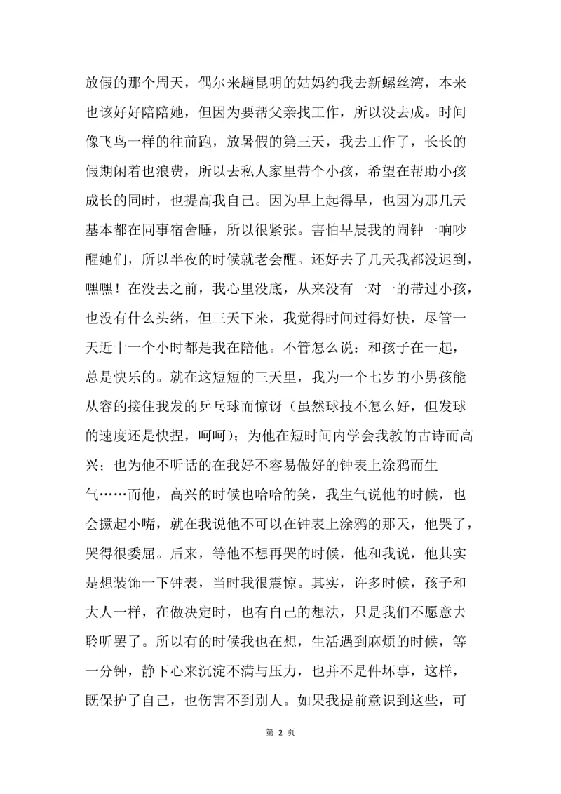 七月随想.docx_第2页