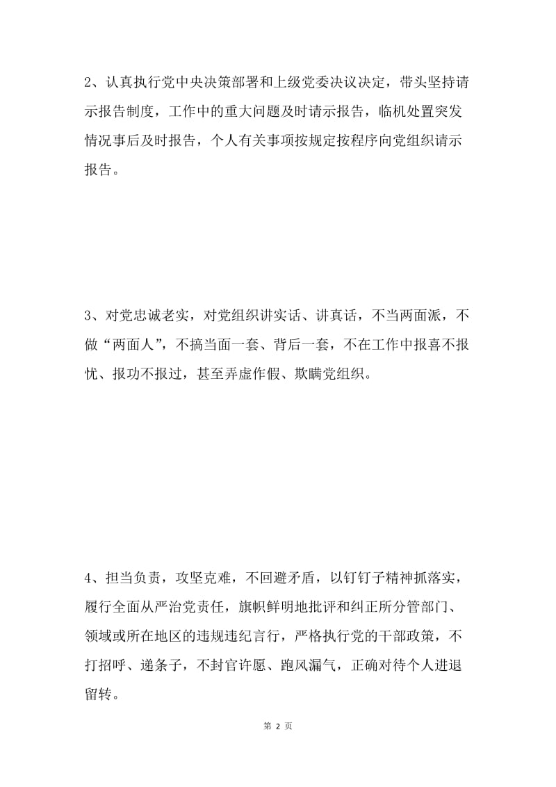 农业局领导班子成员20XX年度民主生活会征求意见表.docx_第2页