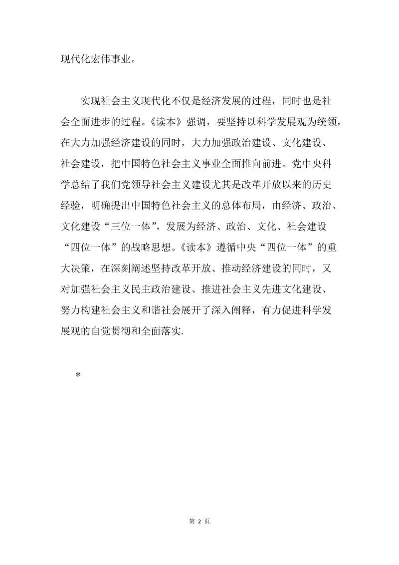 《科学发展观学习读本》心得体会4.docx_第2页