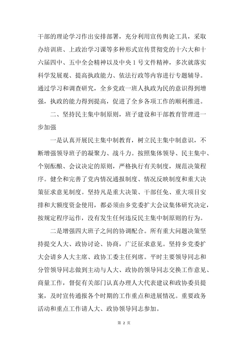 乡镇领导班子年度述职报告.docx_第2页