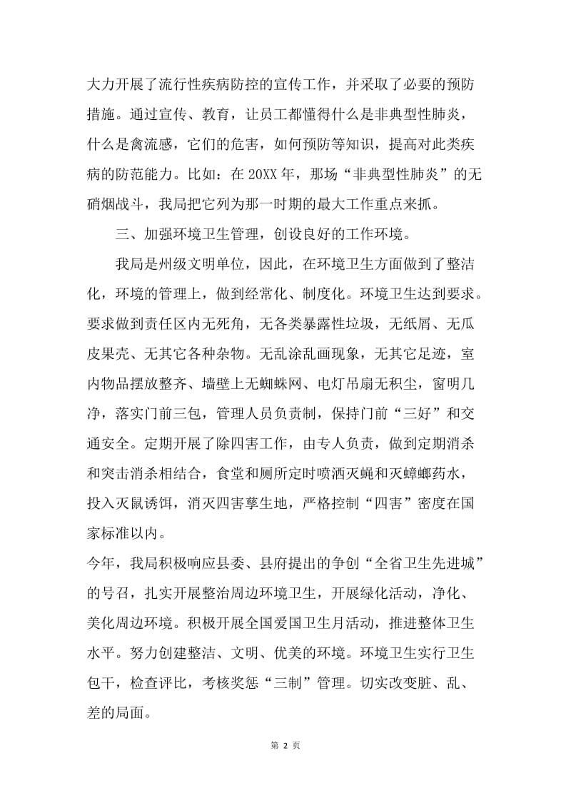 县旅游局卫生先进单位创建工作总结.docx_第2页