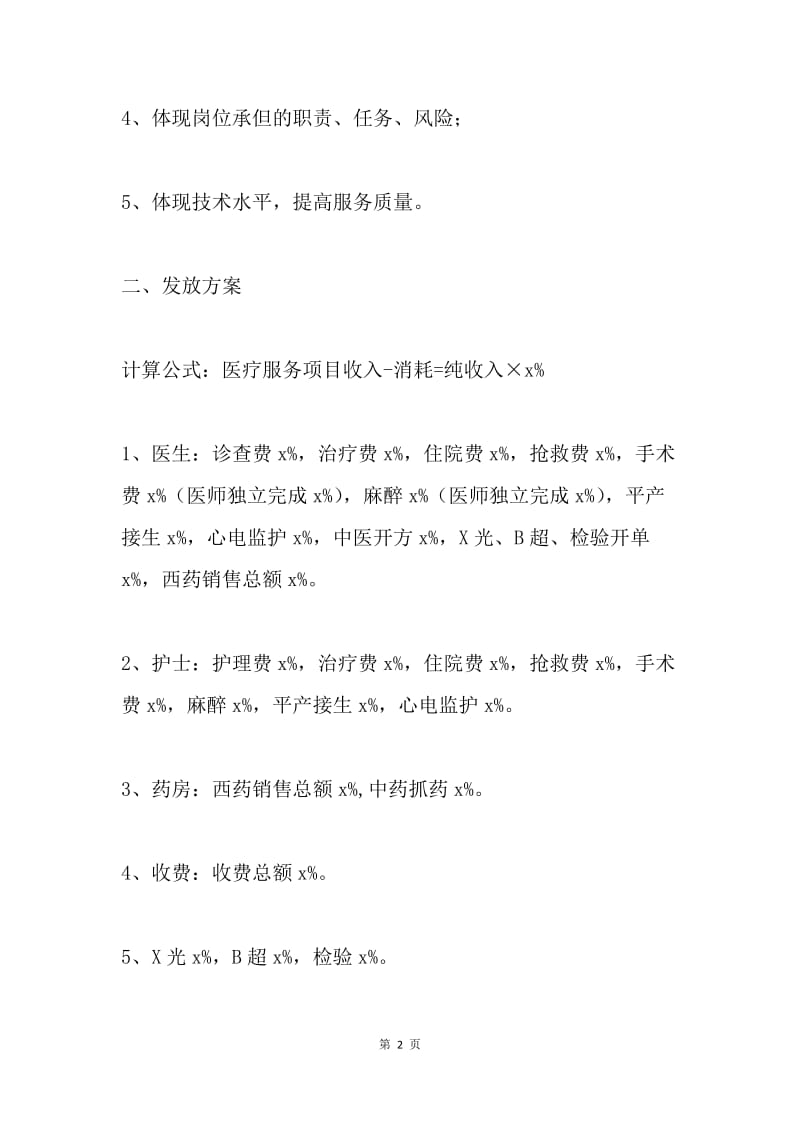 卫生院劳务提成发放方案.docx_第2页