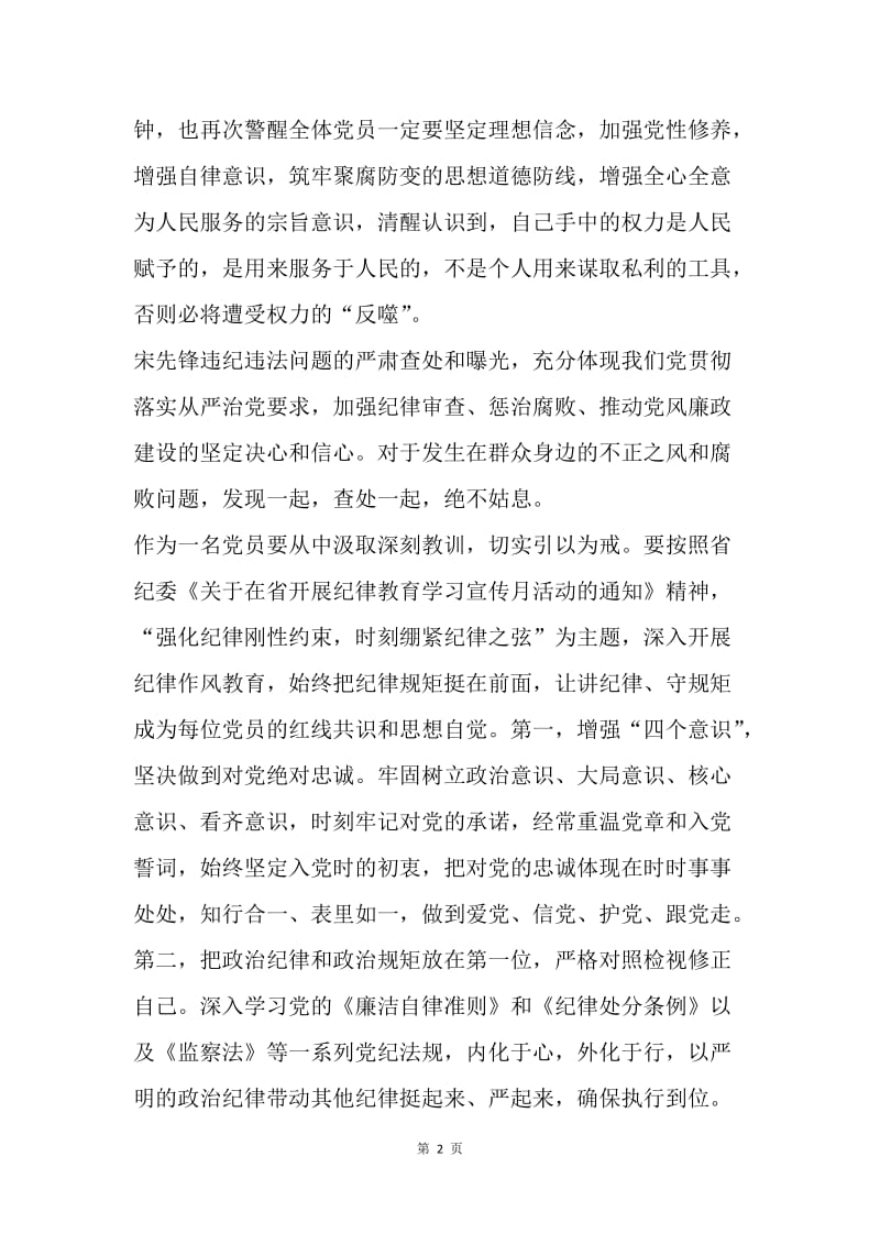 “议案促改”学习教育心得体会.docx_第2页