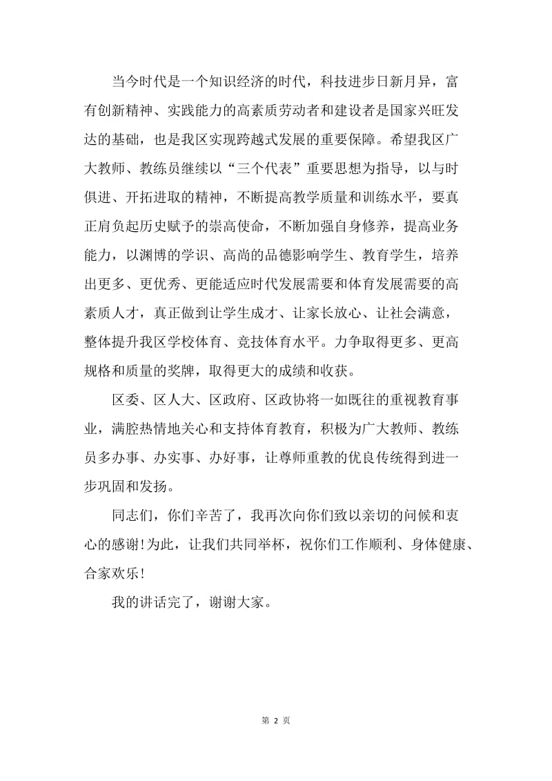 在教师节慰问会上的讲话.docx_第2页