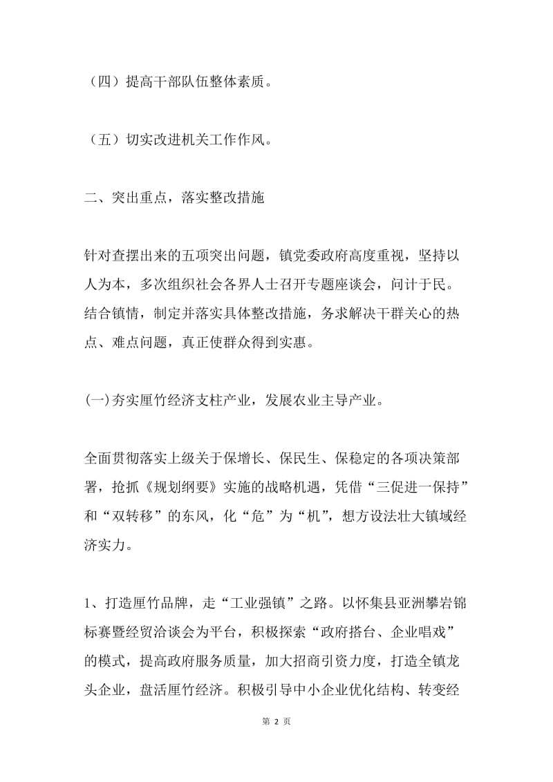 乡镇学习实践科学发展观突出问题的整改方案.docx_第2页