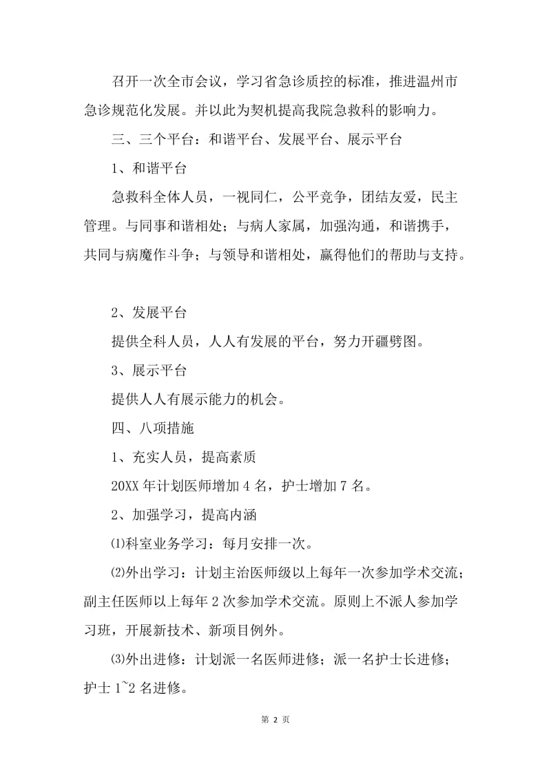 医院急救科二OO七年工作计划.docx_第2页