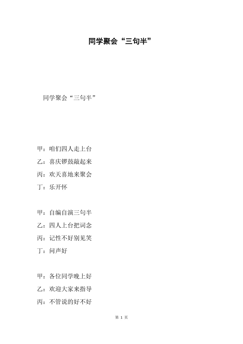 同学聚会“三句半”.docx_第1页