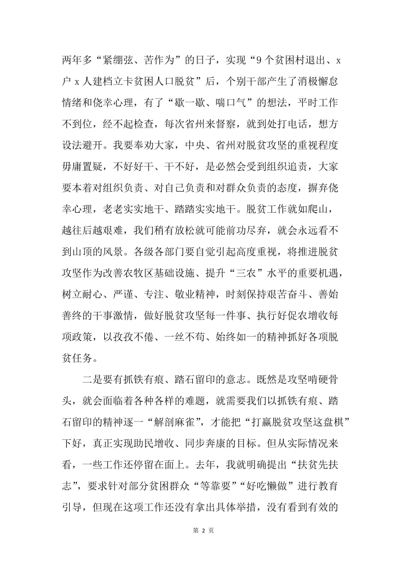 县委书记20XX年脱贫攻坚工作部署会讲话稿.docx_第2页