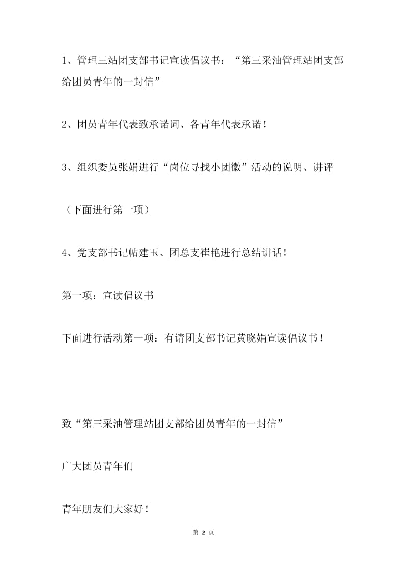 团支部讲评会主持词.docx_第2页