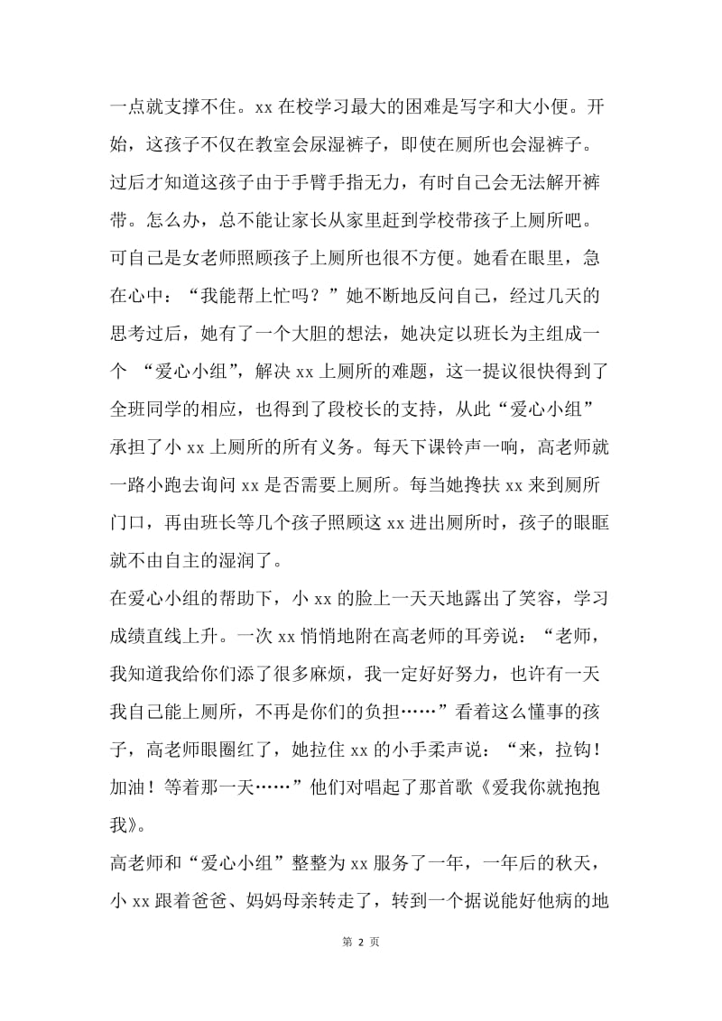 “十佳班主任”考察汇报材料：甘做乡村教育的守护者.docx_第2页