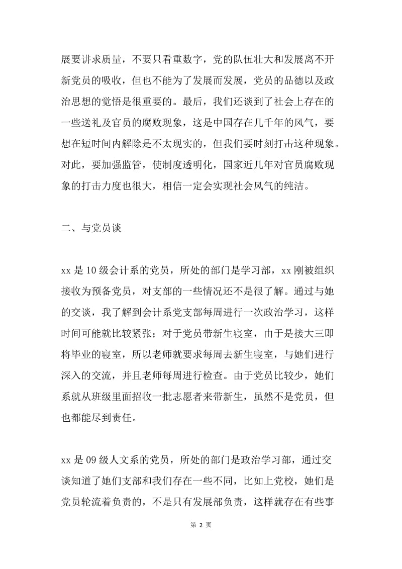 党员谈心总结.docx_第2页