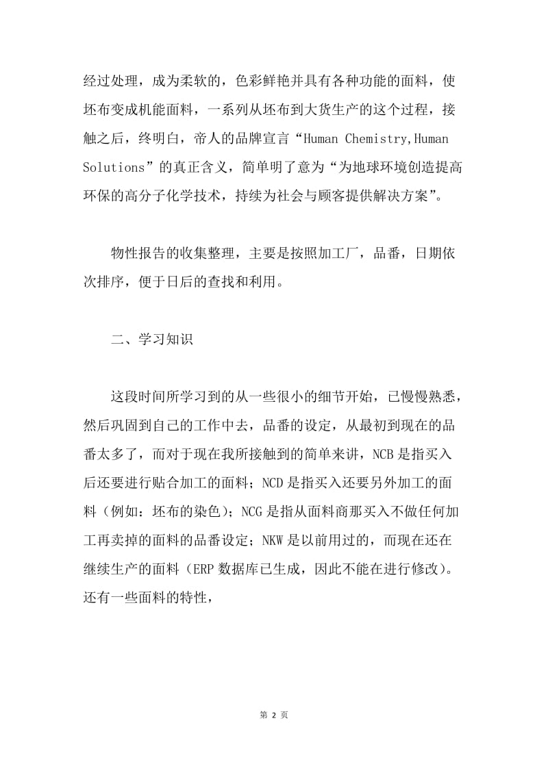 入职学习总结.docx_第2页