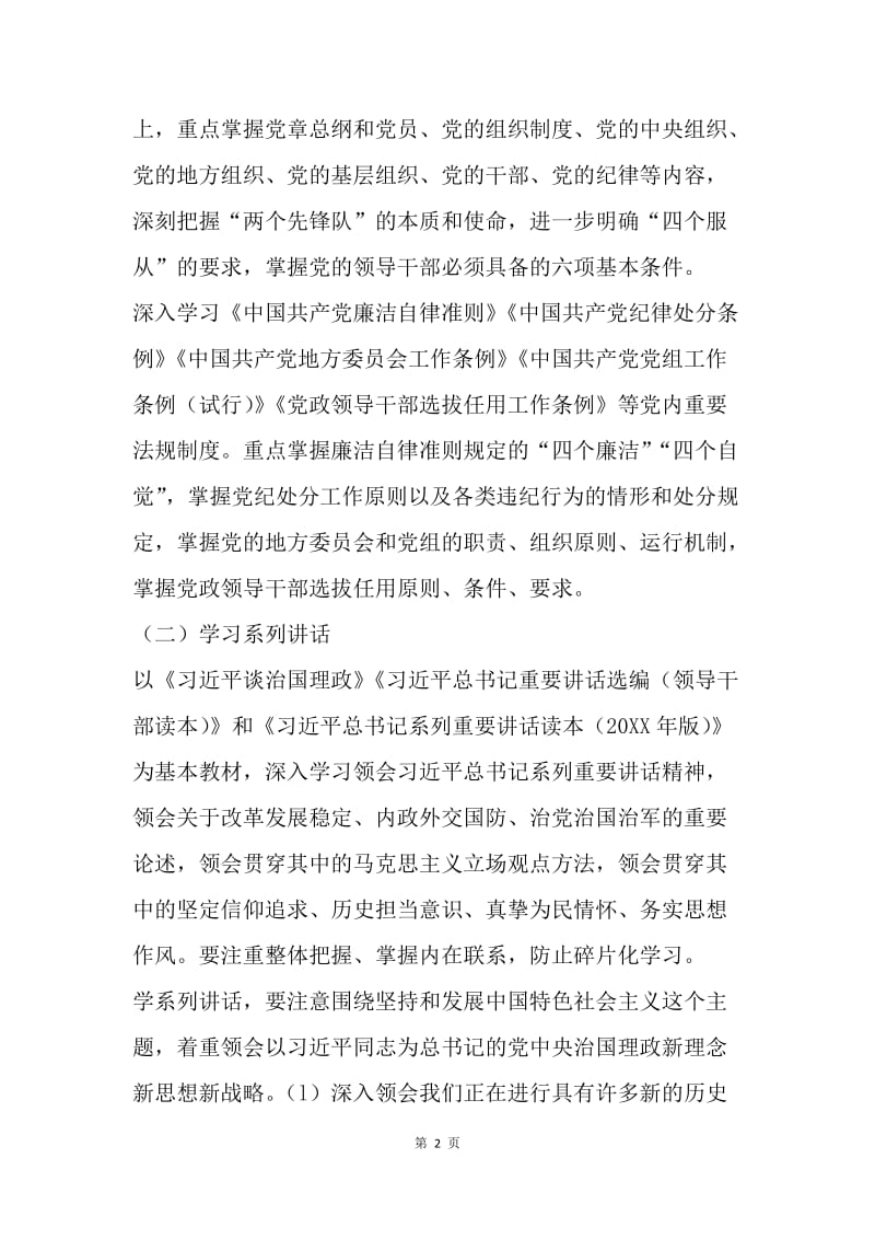 全区处级党员领导干部“两学一做”学习教育指导意见.docx_第2页