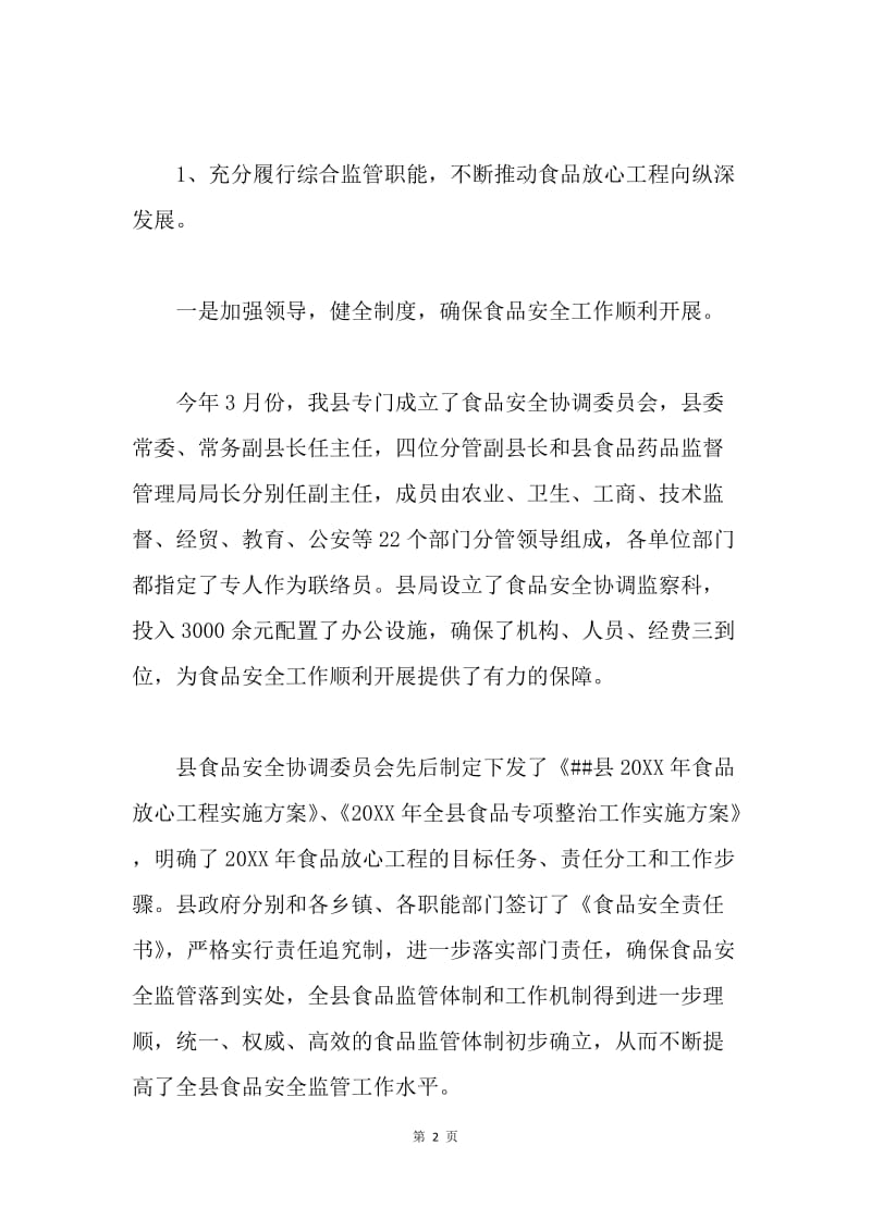 县药监局年终目标考核情况汇报.docx_第2页