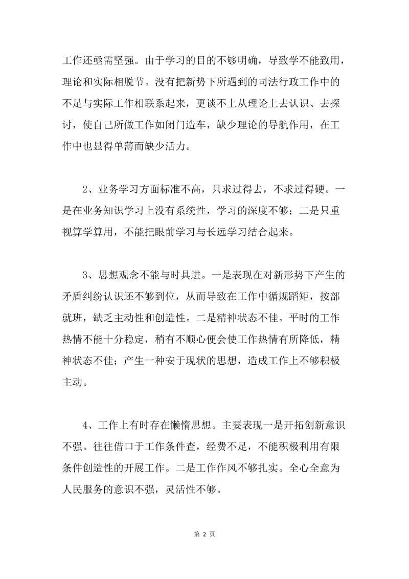 司法所学习落实科学发展观个人剖析材料.docx_第2页