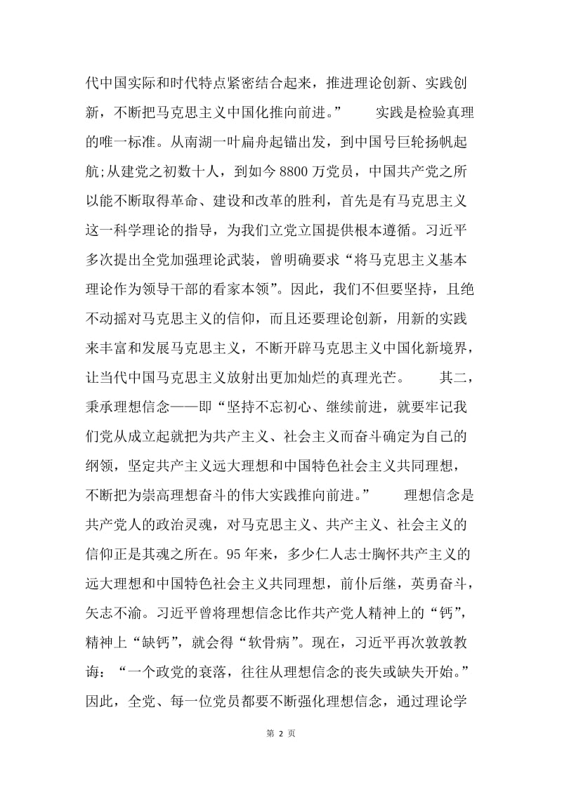 不忘初心的深刻含义.docx_第2页