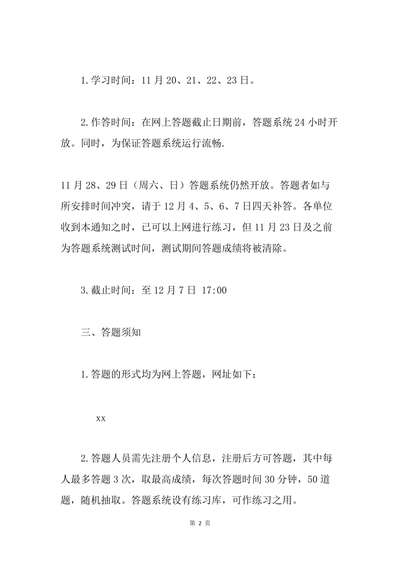 《准则》和《条例》 网上答题活动通知.docx_第2页