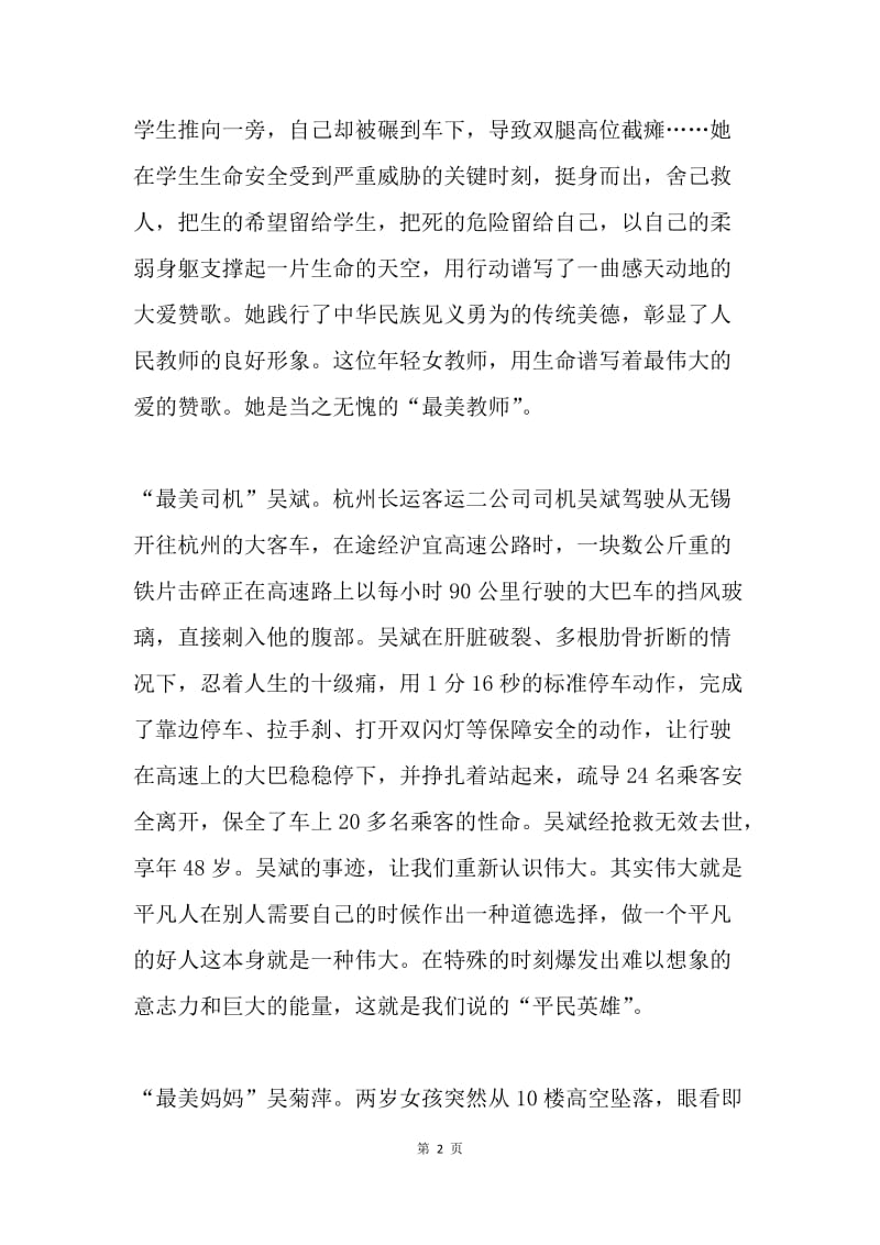 主题征文：学习雷锋 给人微笑.docx_第2页