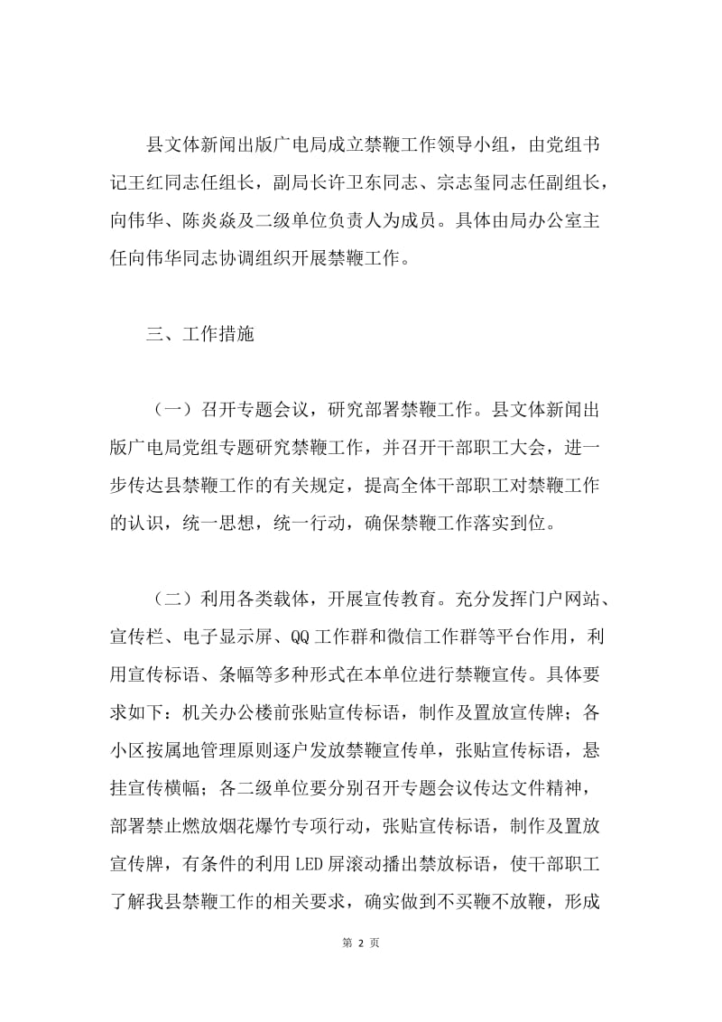 县文体新闻出版广电局20XX年春节期间禁止燃放烟花爆竹专项行动工作方案.docx_第2页