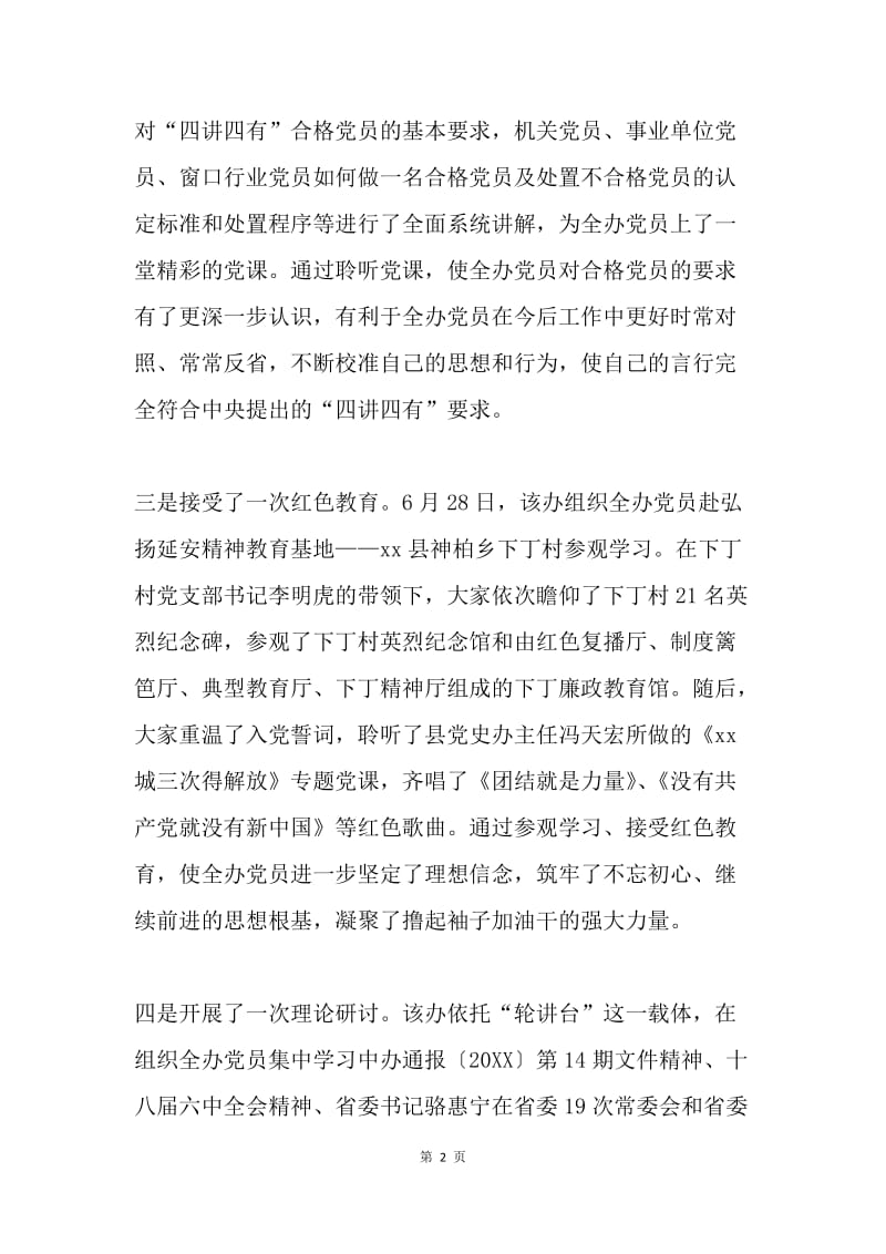 县编办庆祝建党96周年系列活动总结.docx_第2页