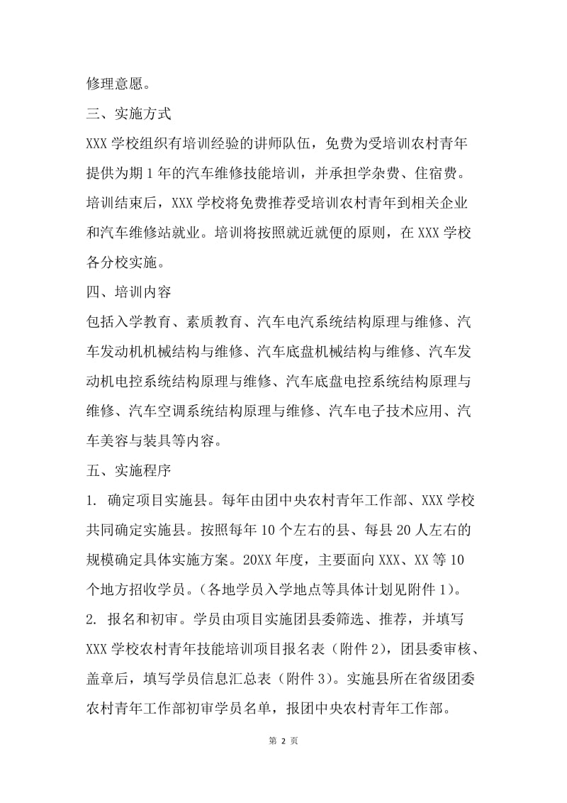 关于实施“扶贫助困千人圆梦计划”的通知.docx_第2页