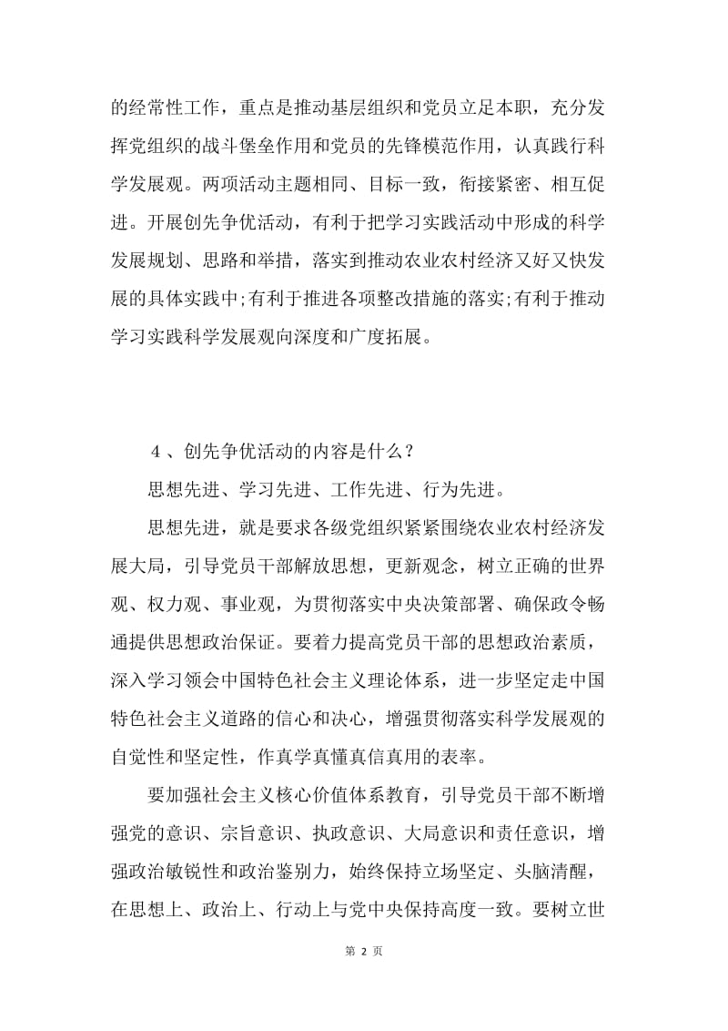 创先争优活动学习笔记.docx_第2页