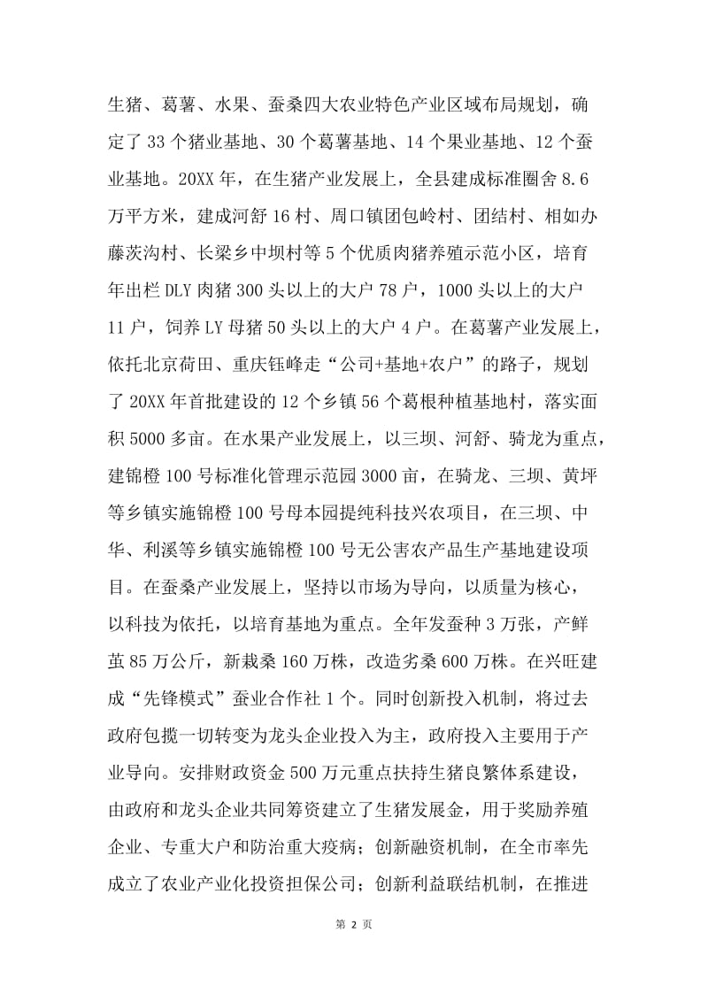 分管农业县委副书记2005年度述职报告.docx_第2页