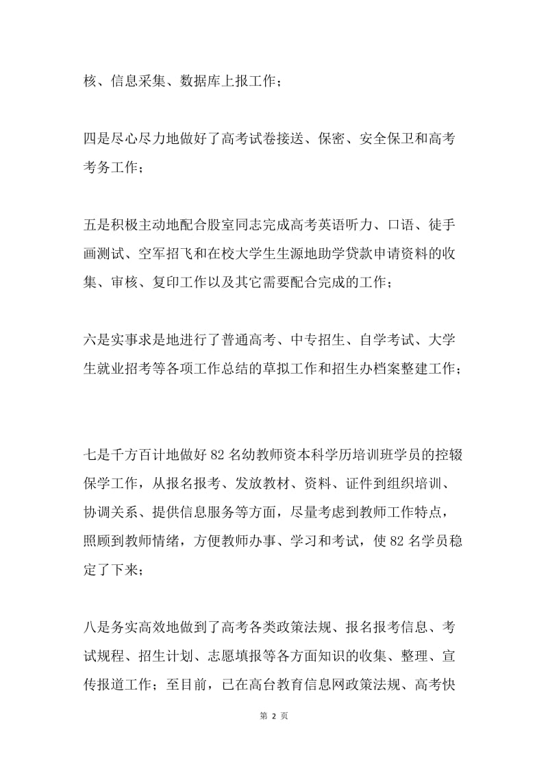 个人述职演讲：让生命在劳动中开满鲜花.docx_第2页