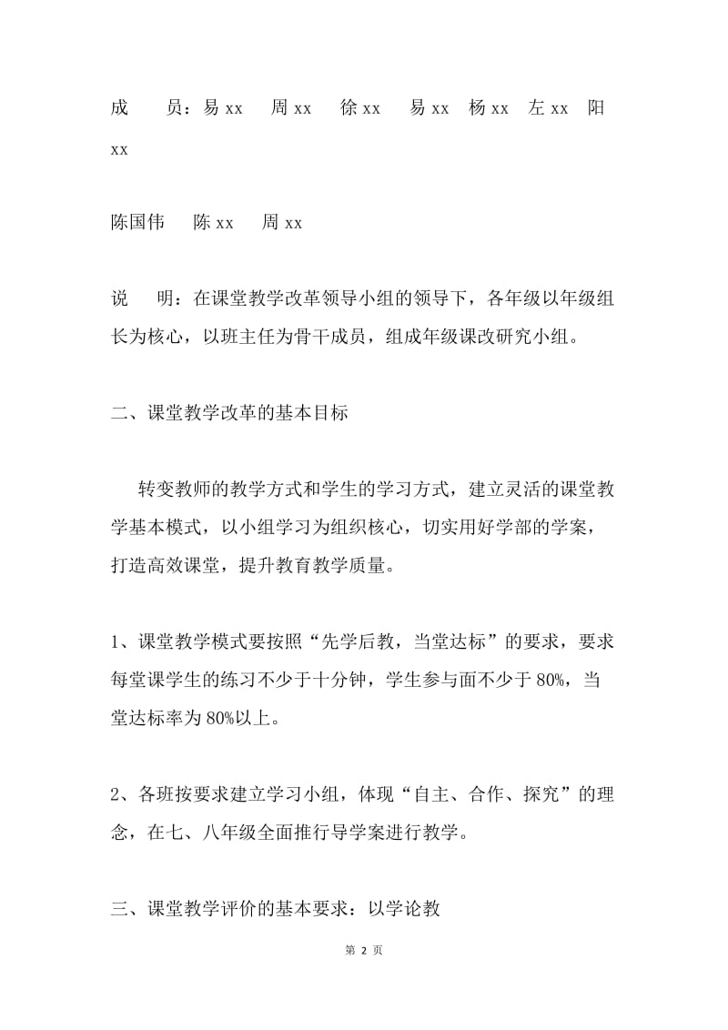 初中课堂教学改革实施方案.docx_第2页