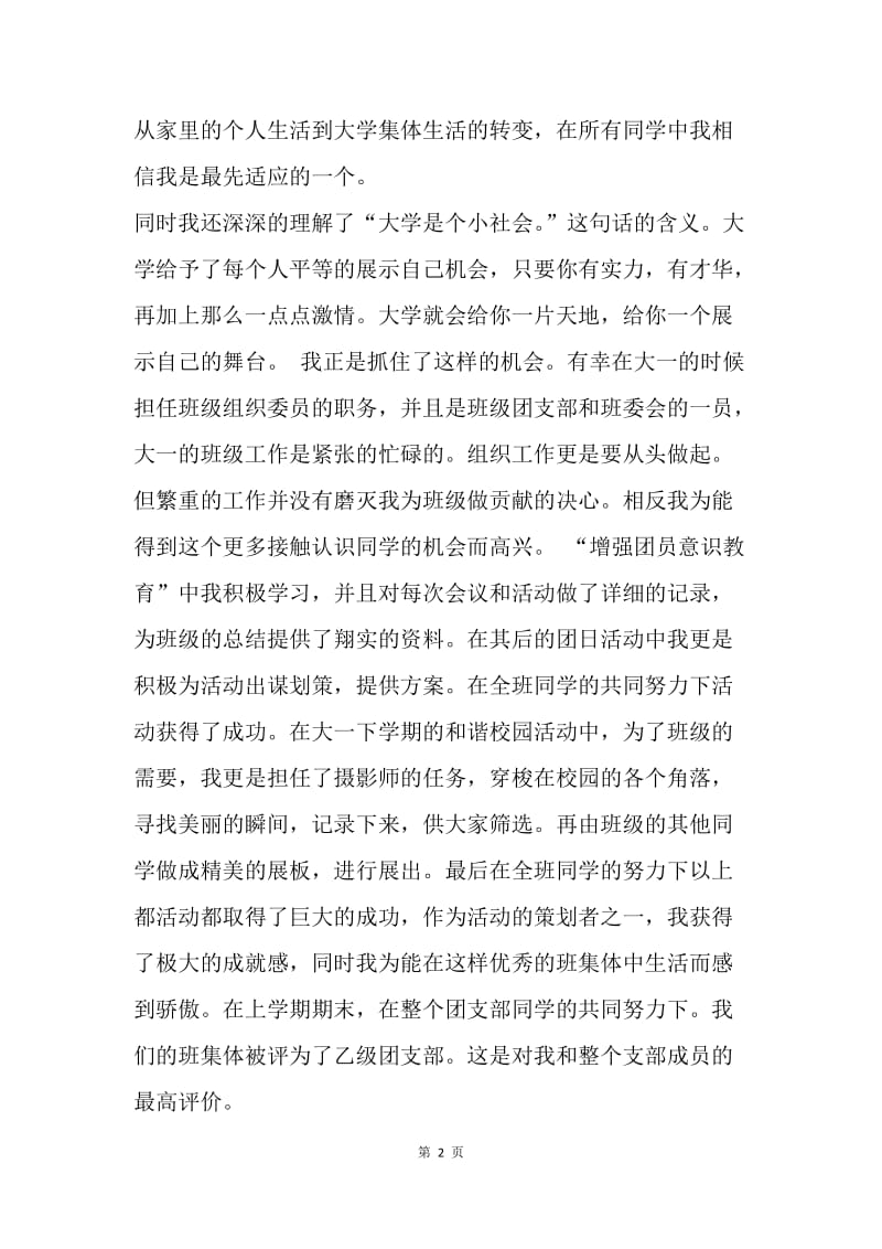 个人总结.docx_第2页