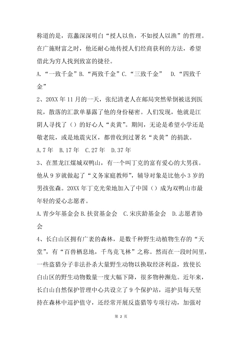 《传承中华文化共筑精神家园》读本中学生组竞赛试题（答案）.docx_第2页