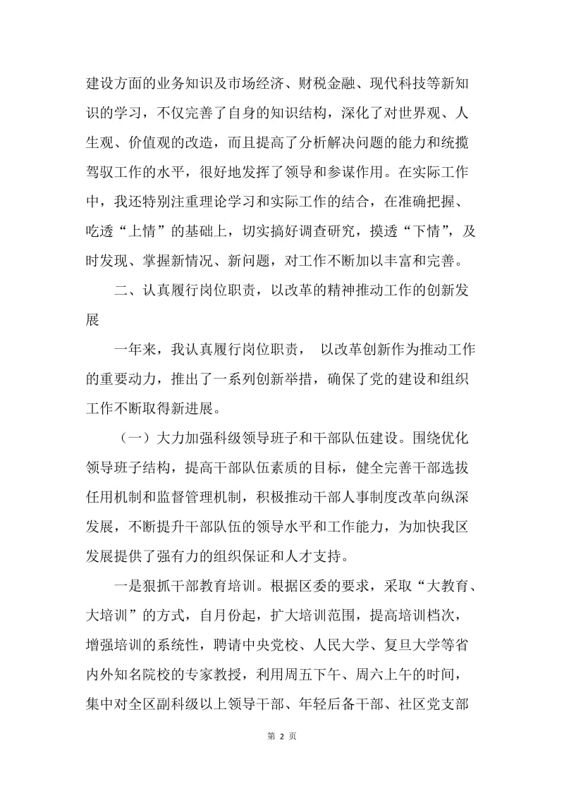 区委组织部长述职报告.docx_第2页