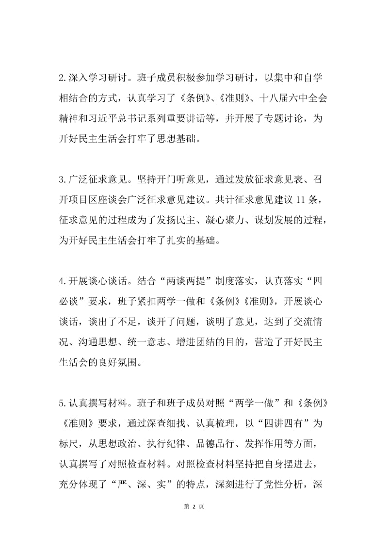 农业综合开发办公室20XX年度党员领导干部民主生活会情况报告.docx_第2页