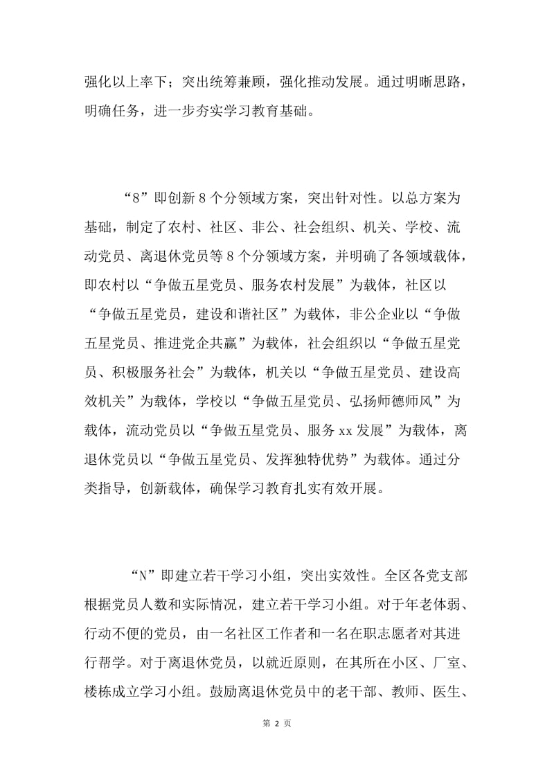 全区“两学一做”学习教育开展情况报告.docx_第2页