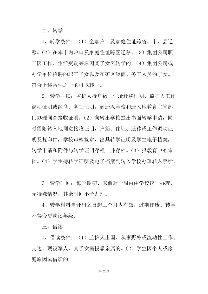 义务教育阶段学籍管理规定.docx_第2页