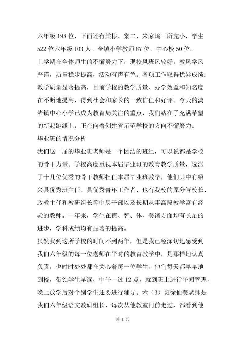 在小学毕业班家长会上的讲话.docx_第2页