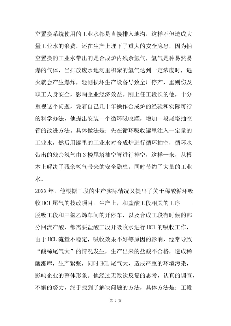 优秀技术工人先进材料.docx_第2页